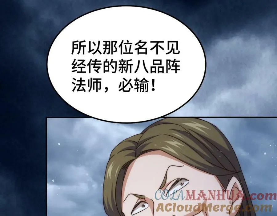 第222话 天阵阁大宴 第229页