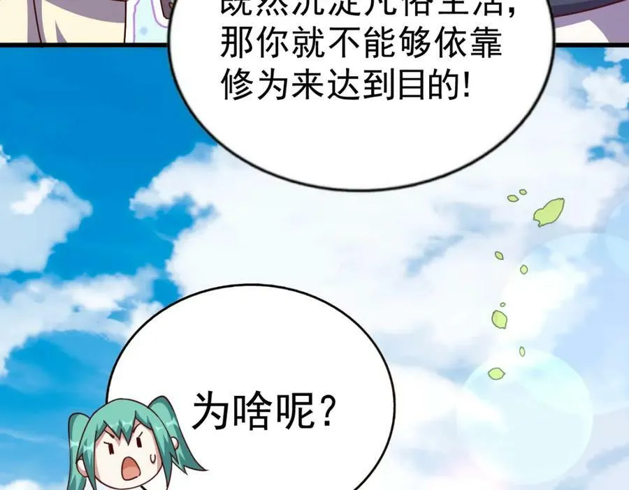 第213话 重任于身 第74页