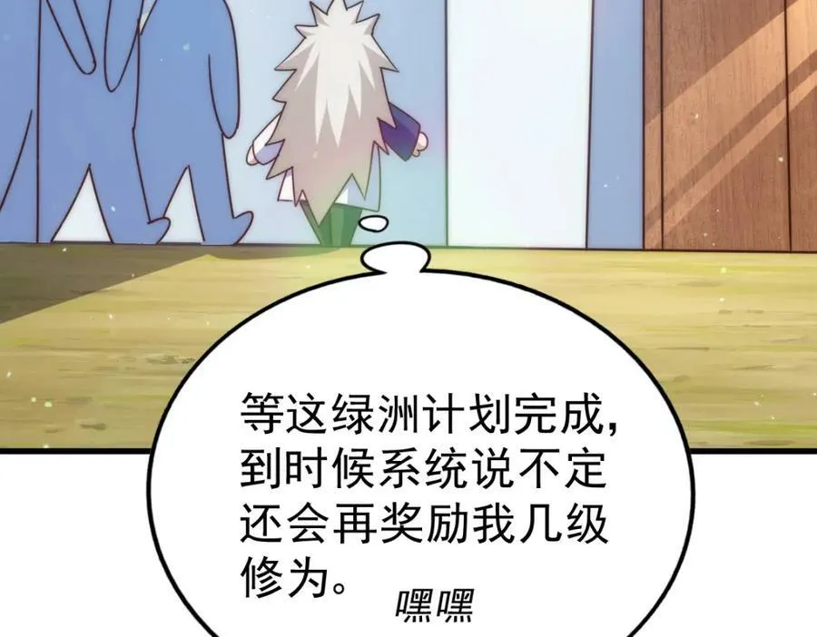 第213话 重任于身 第88页
