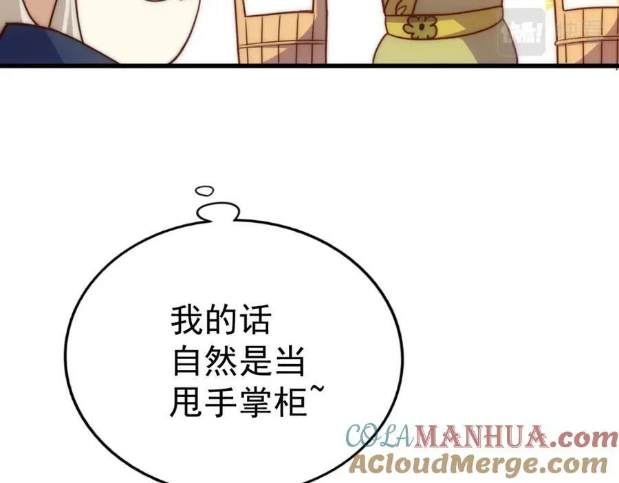 第213话 重任于身 第93页