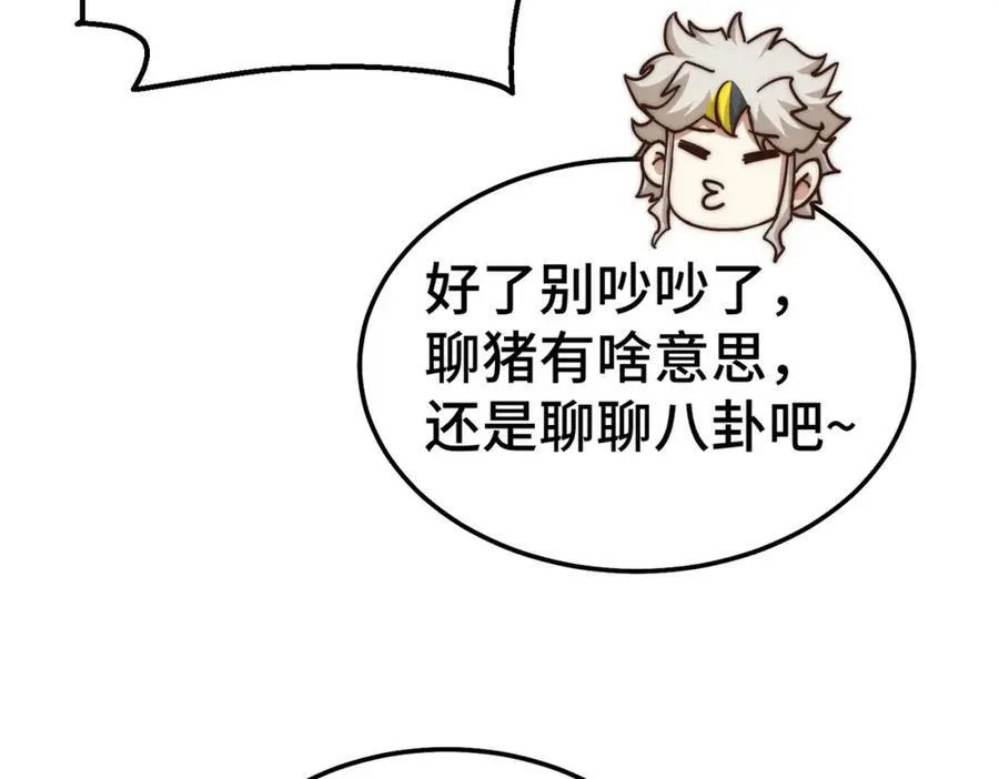 第212话 成为地仙 第12页