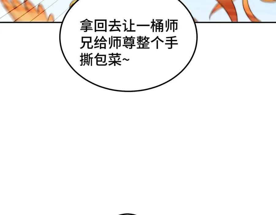 第212话 成为地仙 第35页