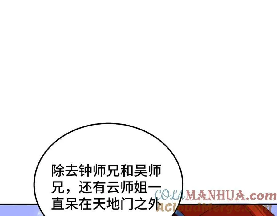 第212话 成为地仙 第53页