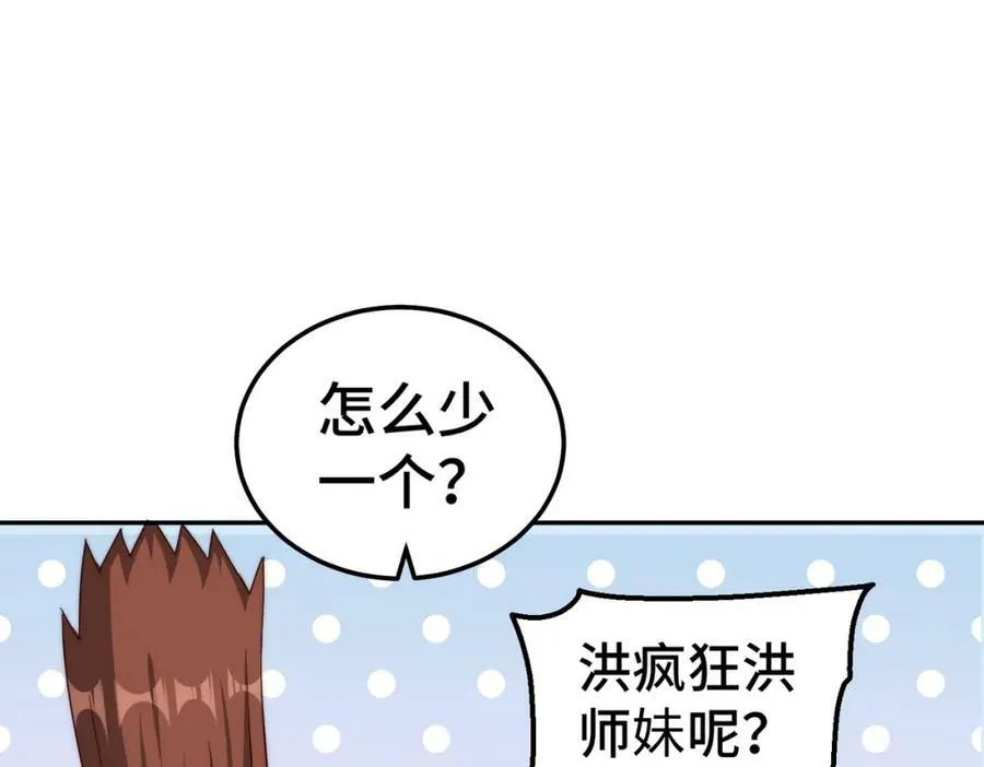 第212话 成为地仙 第56页