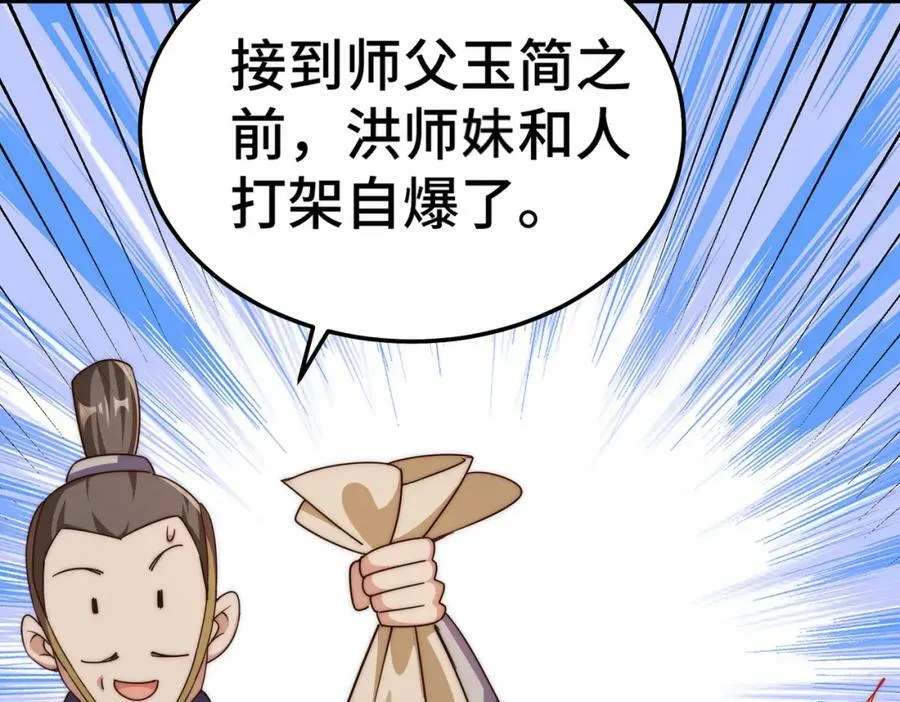 第212话 成为地仙 第60页