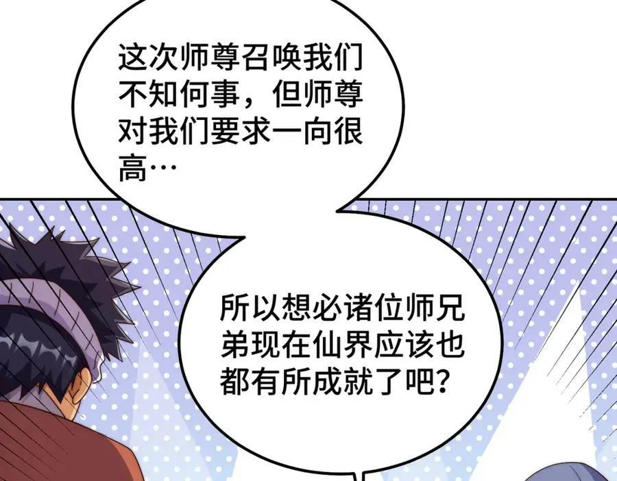 第212话 成为地仙 第63页