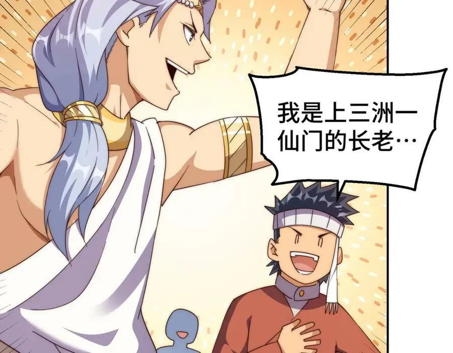 第212话 成为地仙 第66页