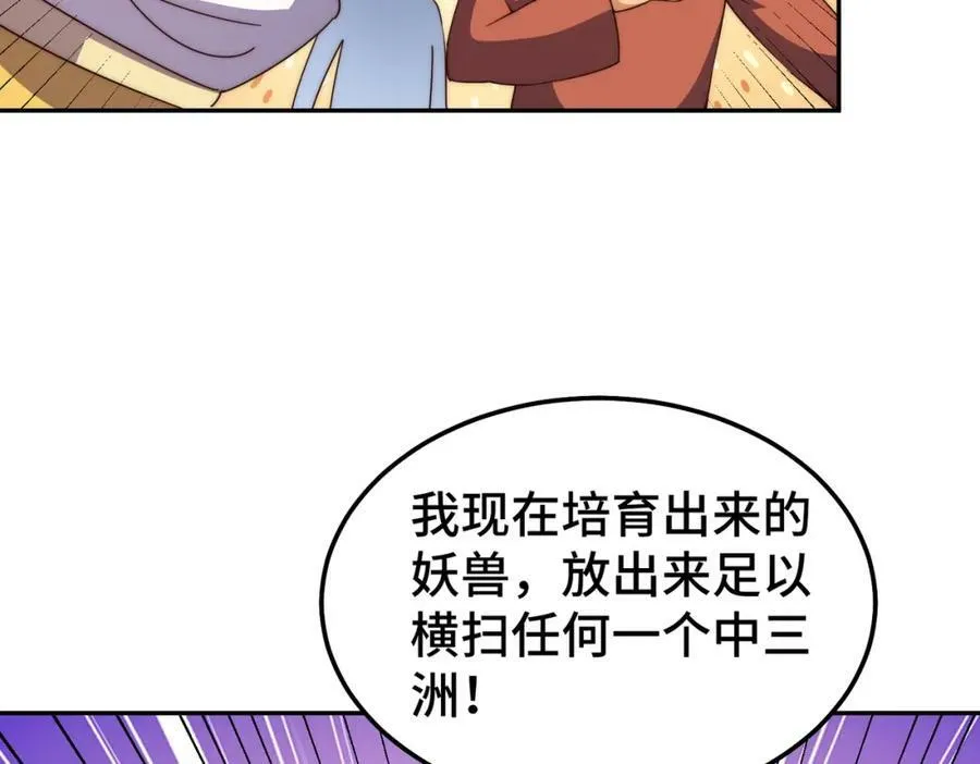 第212话 成为地仙 第67页