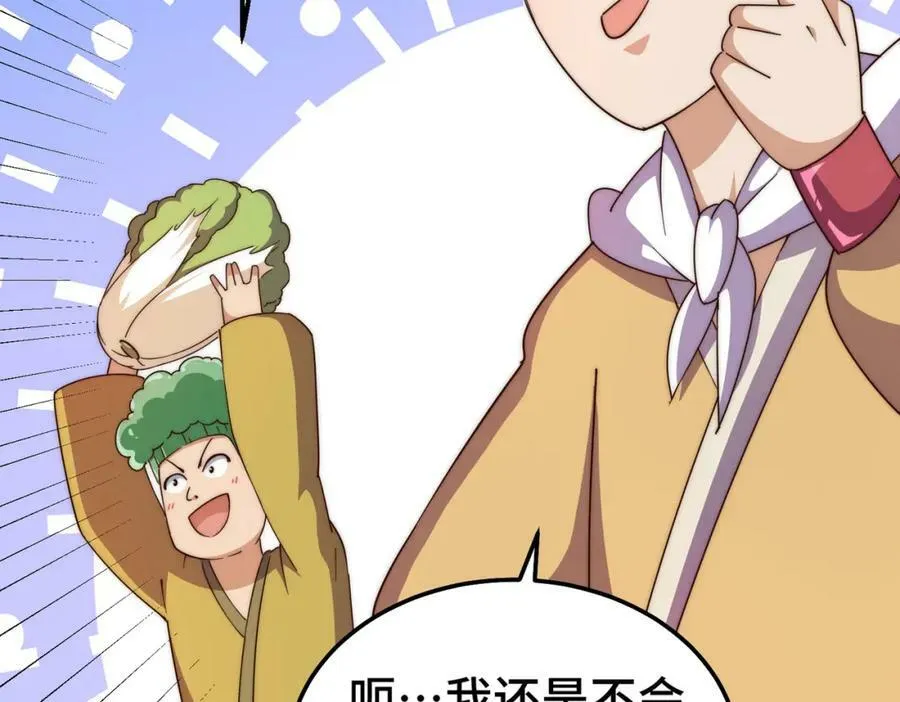 第212话 成为地仙 第71页