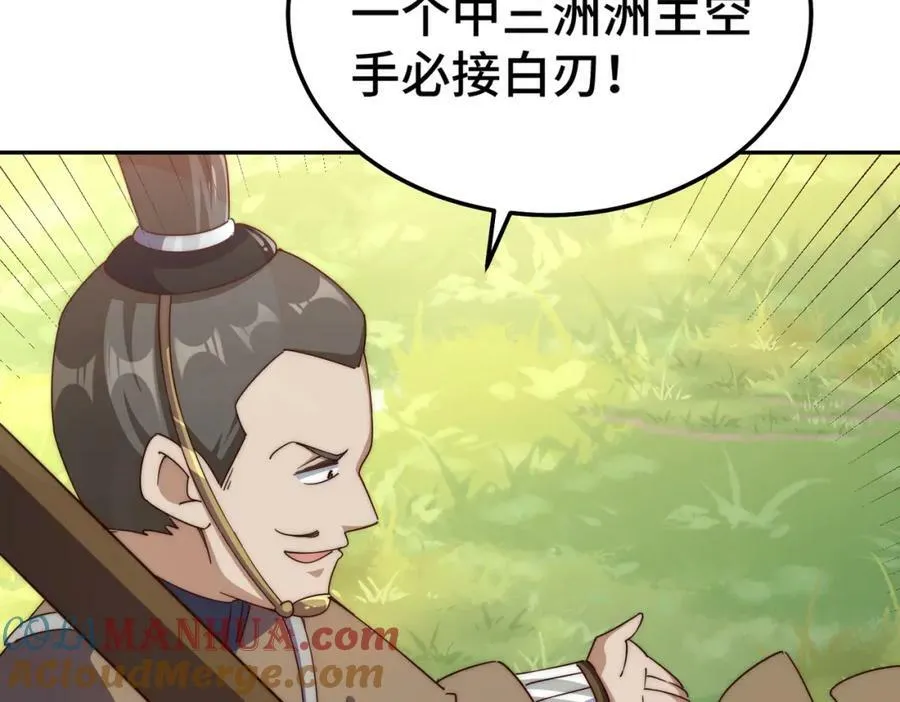 第212话 成为地仙 第73页