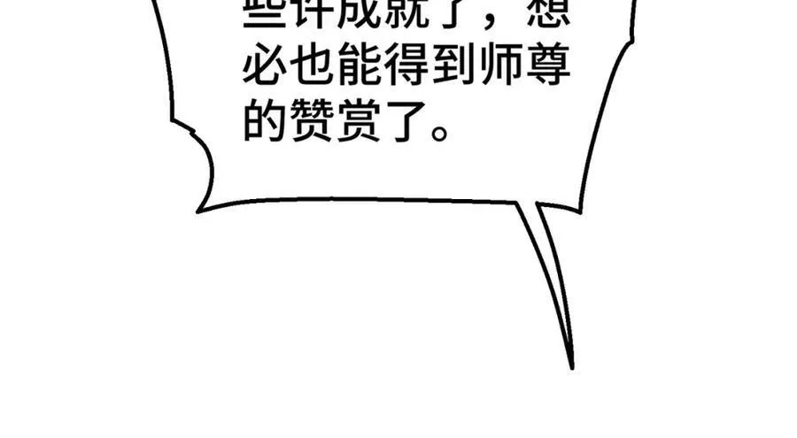 第212话 成为地仙 第76页