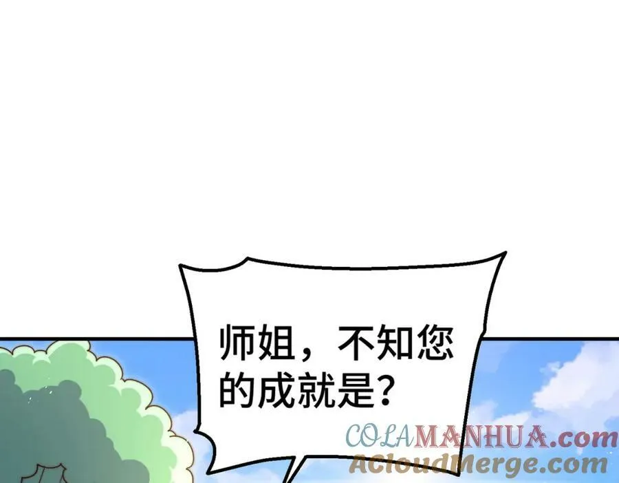 第212话 成为地仙 第77页