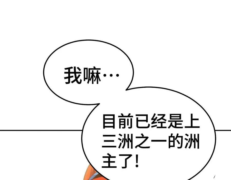 第212话 成为地仙 第79页