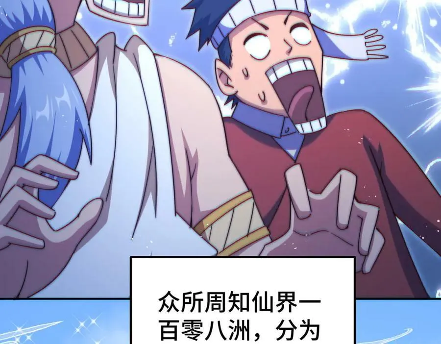 第212话 成为地仙 第84页