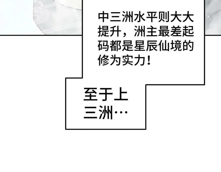 第212话 成为地仙 第87页