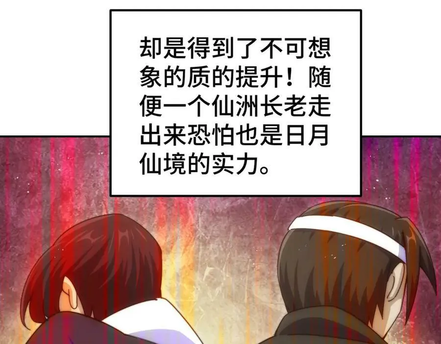第212话 成为地仙 第88页