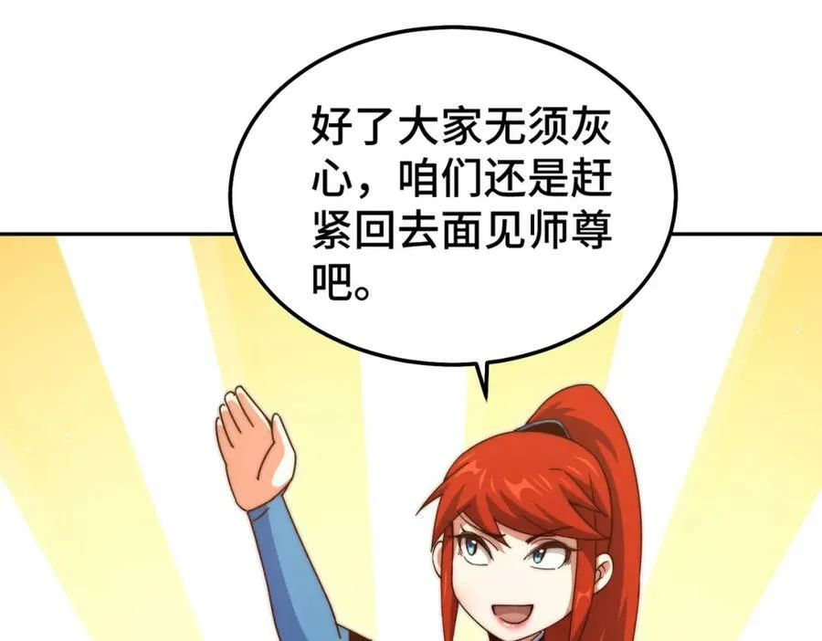 第212话 成为地仙 第91页