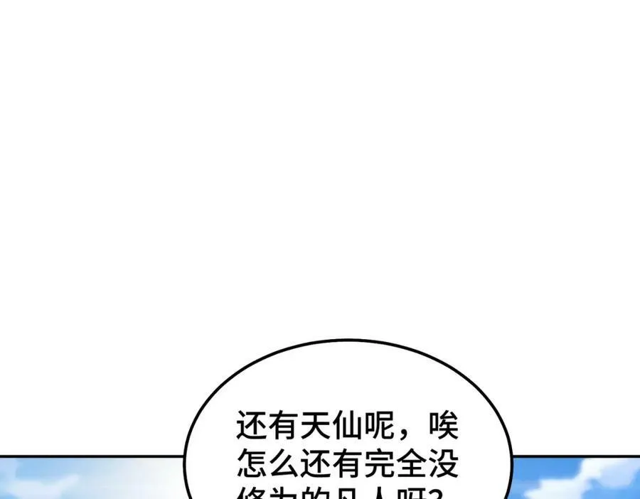 第212话 成为地仙 第103页