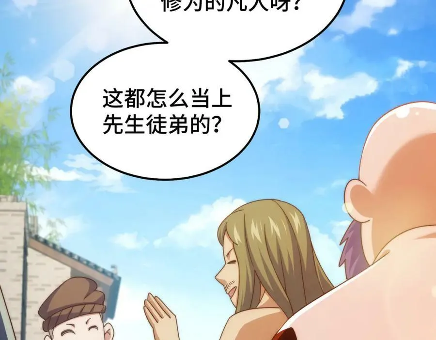 第212话 成为地仙 第104页