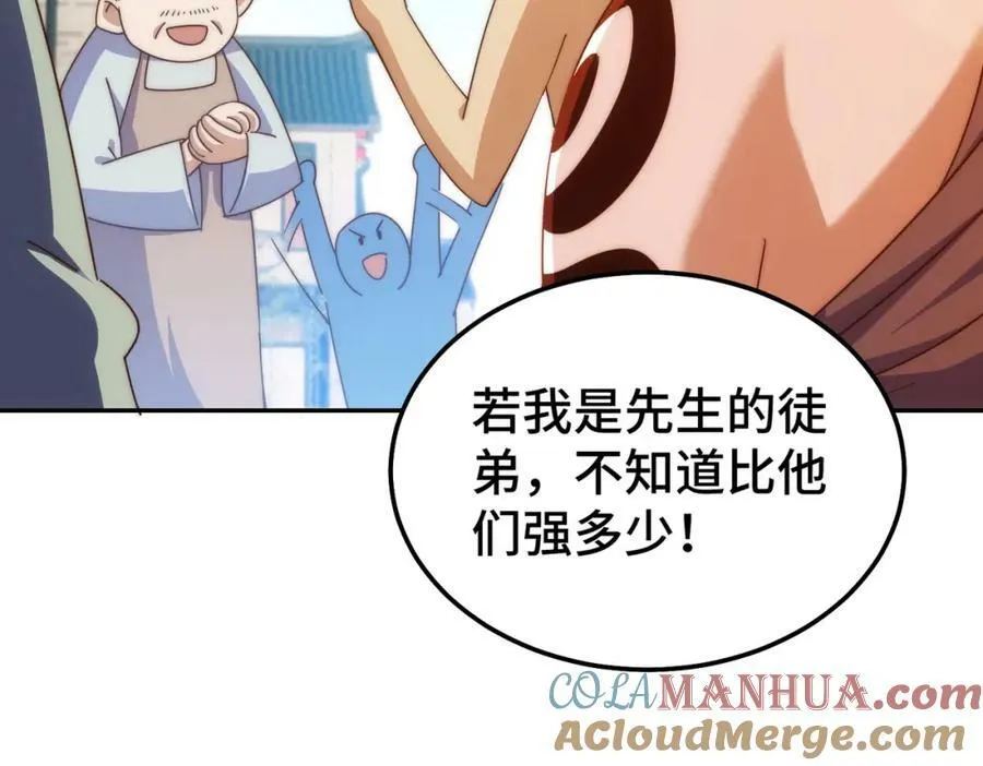 第212话 成为地仙 第105页