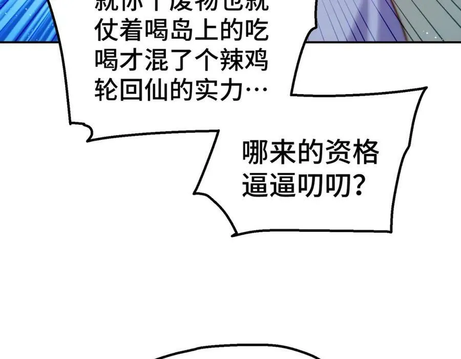 第212话 成为地仙 第108页