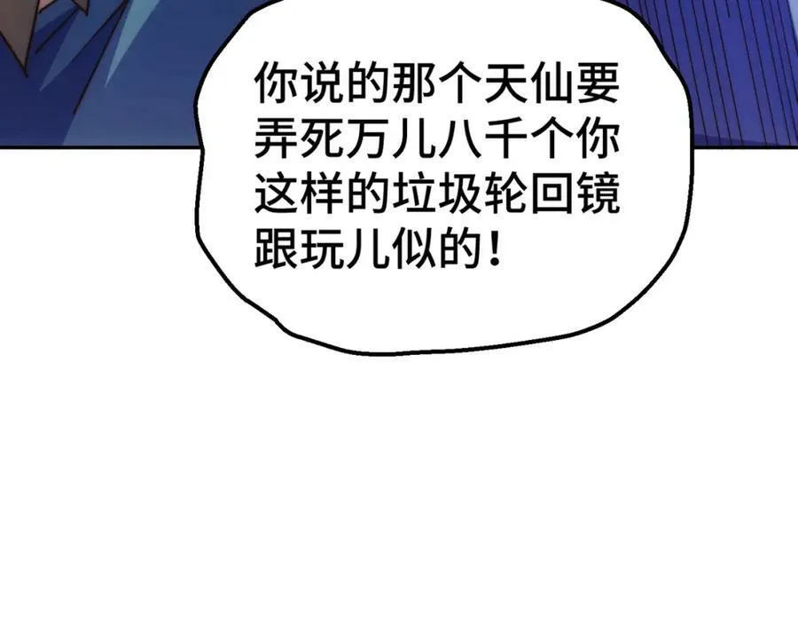 第212话 成为地仙 第111页