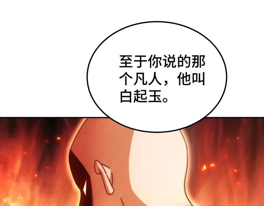 第212话 成为地仙 第112页