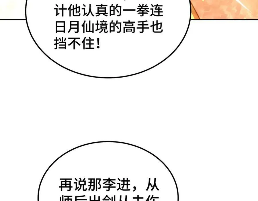 第212话 成为地仙 第114页