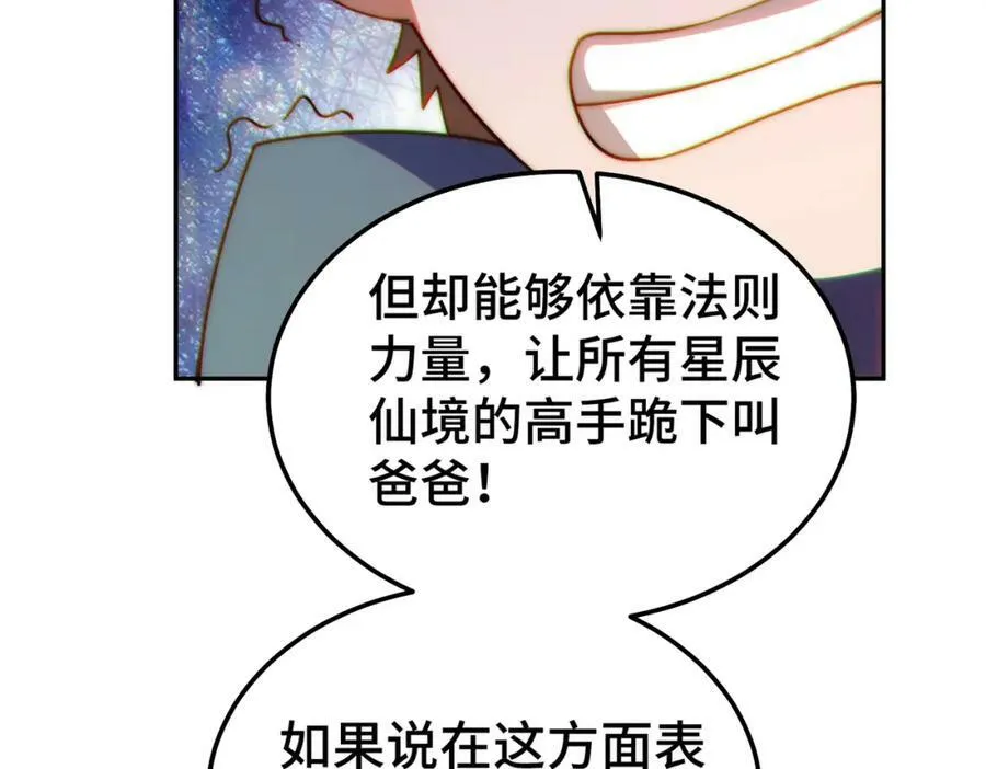 第212话 成为地仙 第116页