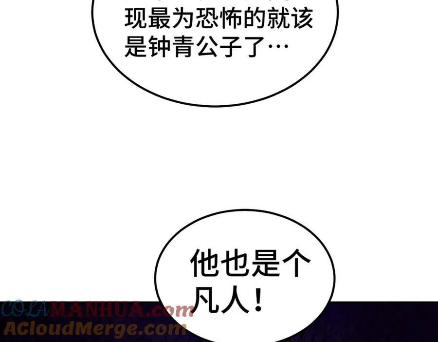 第212话 成为地仙 第117页
