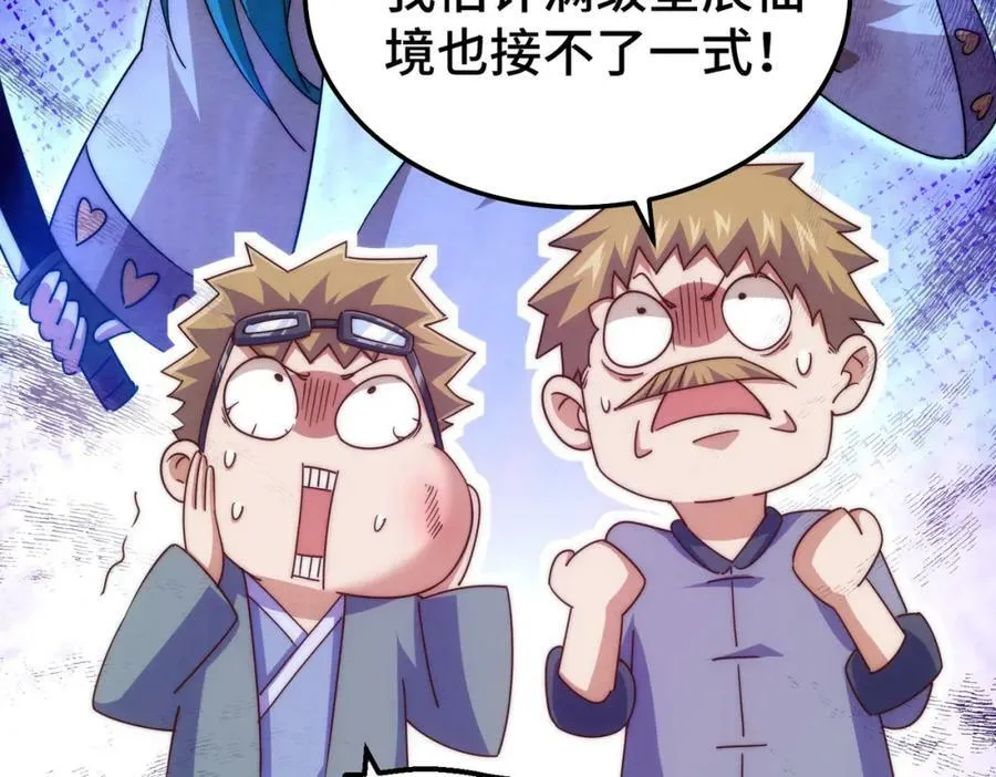 第212话 成为地仙 第119页