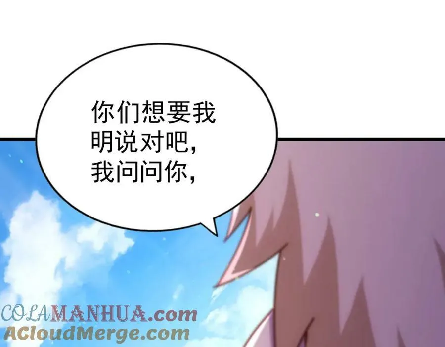 第212话 成为地仙 第157页