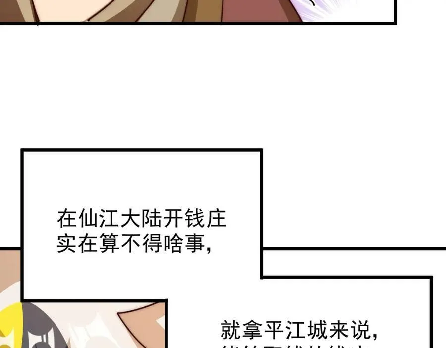 第212话 成为地仙 第166页