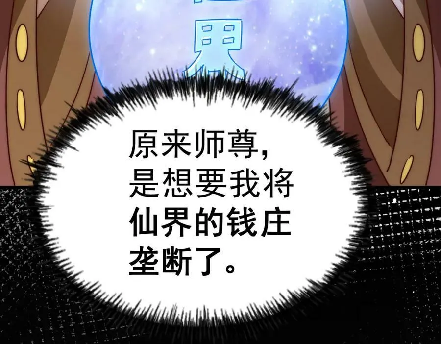 第212话 成为地仙 第172页