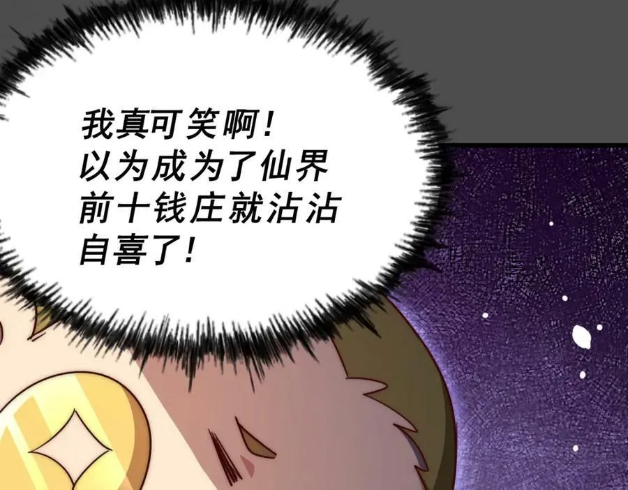 第212话 成为地仙 第175页