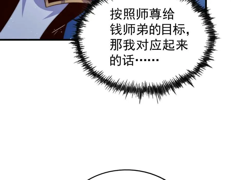 第212话 成为地仙 第184页