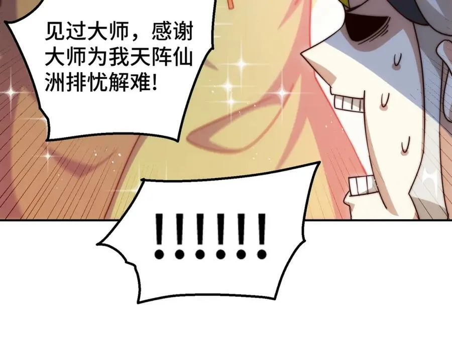 第223话 准备跑路 第11页