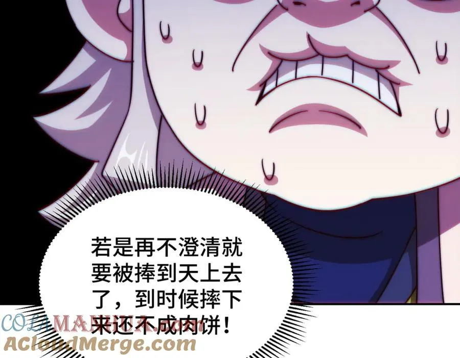 第223话 准备跑路 第21页