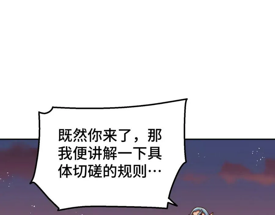 第223话 准备跑路 第23页