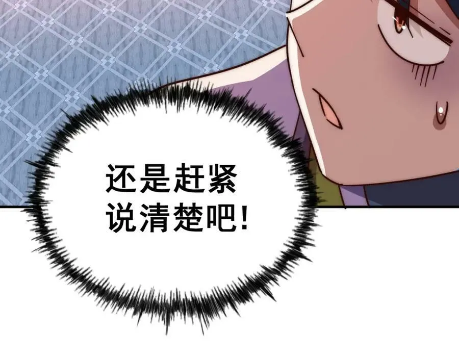 第223话 准备跑路 第43页