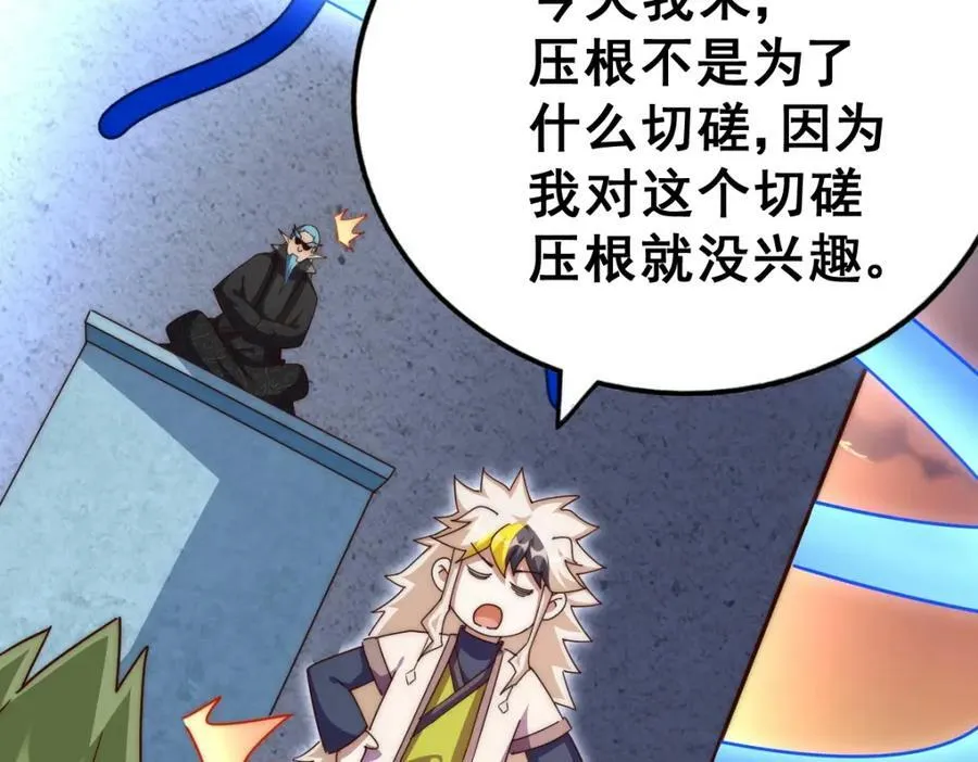 第223话 准备跑路 第46页