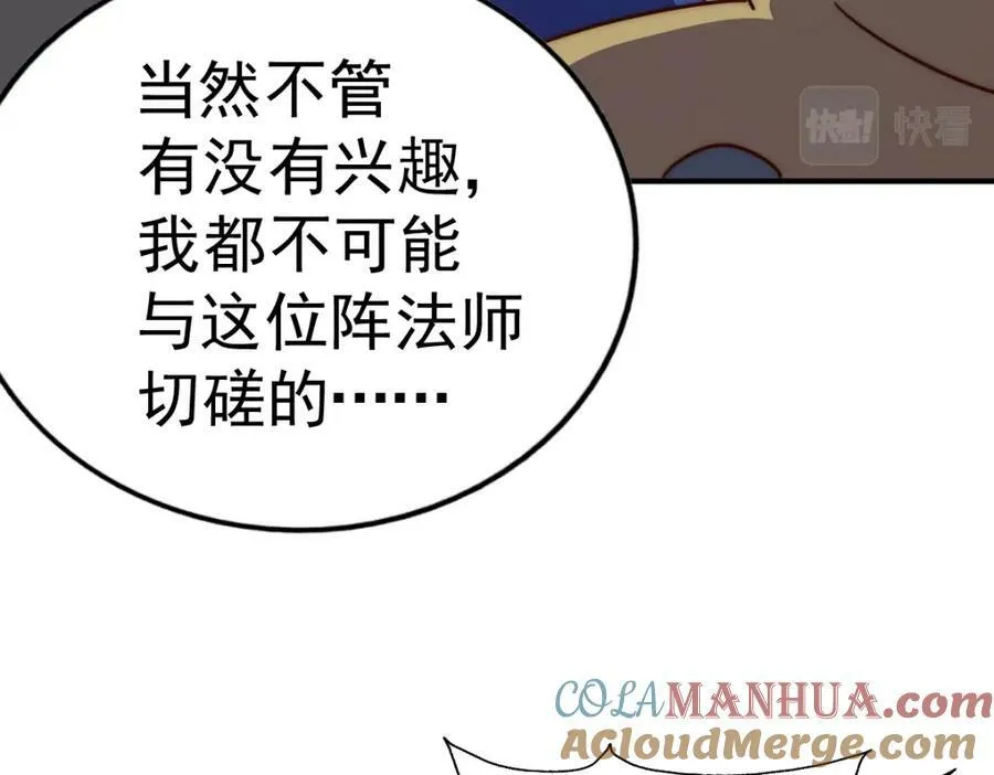 第223话 准备跑路 第49页