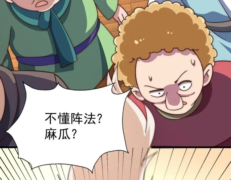 第223话 准备跑路 第59页
