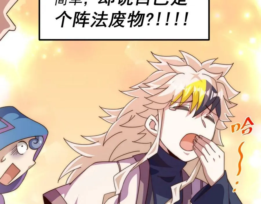 第223话 准备跑路 第71页