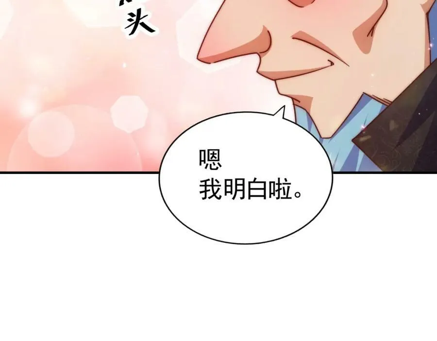 第223话 准备跑路 第80页