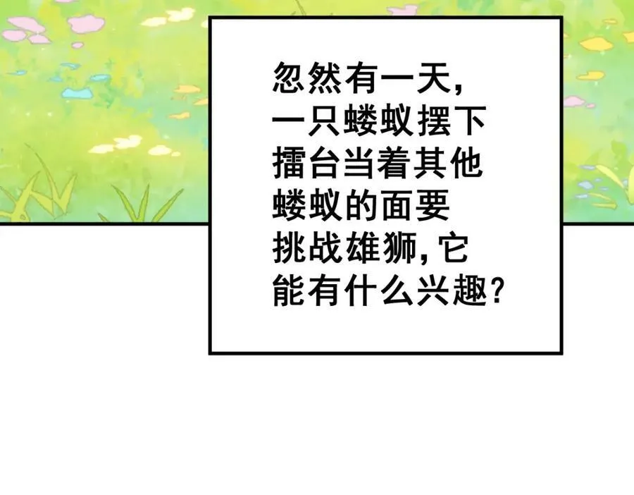 第223话 准备跑路 第83页