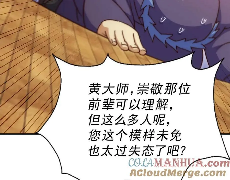 第223话 准备跑路 第125页