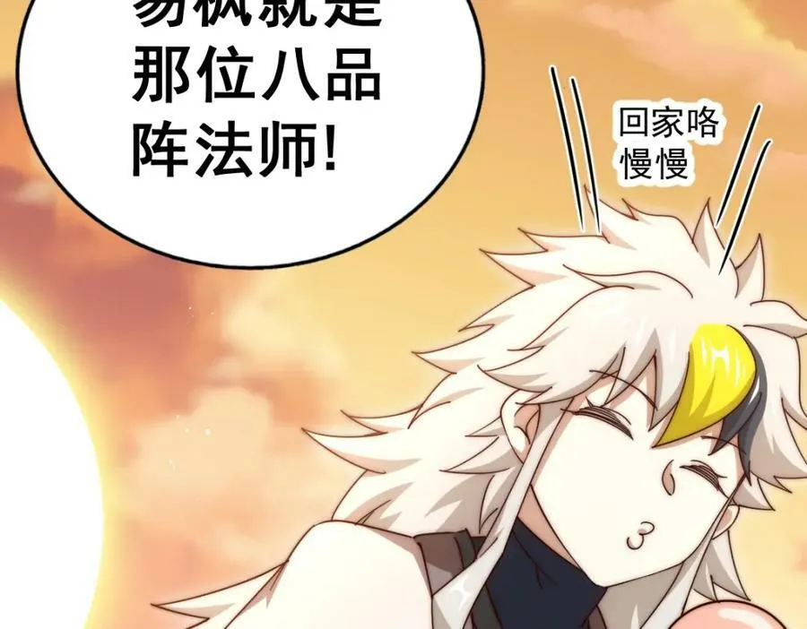 第223话 准备跑路 第135页