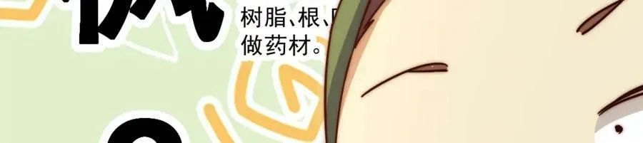 第223话 准备跑路 第139页