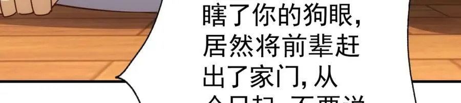 第223话 准备跑路 第146页